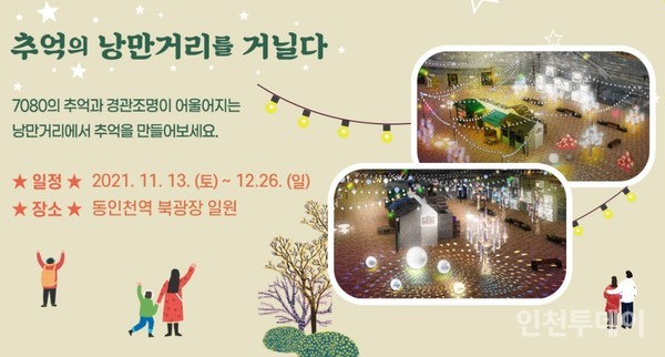 13일부터 다음달 26일까지 '동인천 낭만시장' 축제가 열린다(사진제공 인천시)