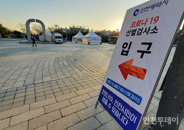 인천종합문화예술회관 앞에 세워진 코로나19 임시 선별진료소.