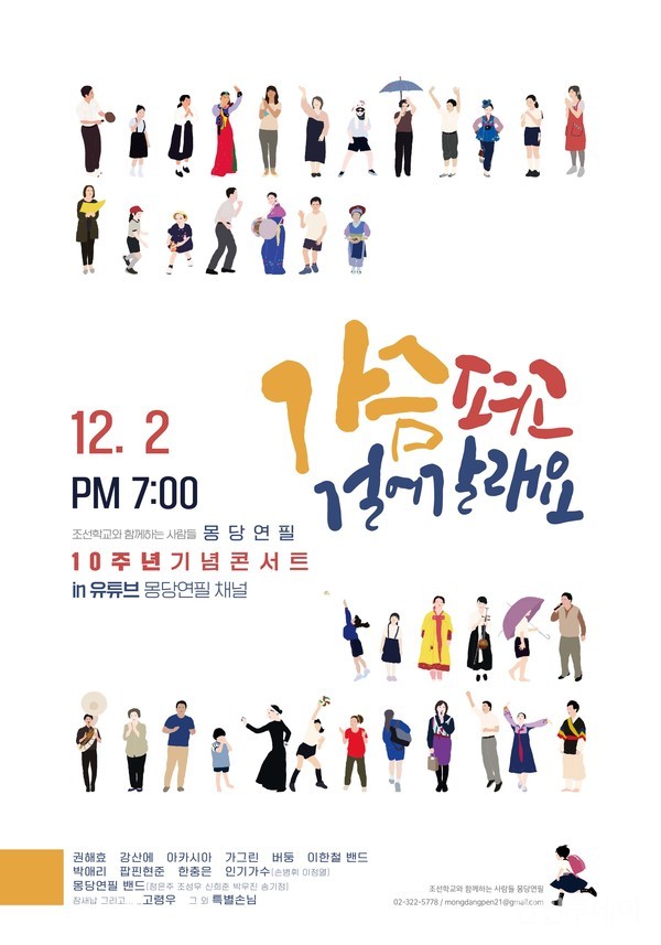 조선학교와 함께하는 사람들 몽당연필 10주년 콘서트 포스터.(사진제공 몽당연필)
