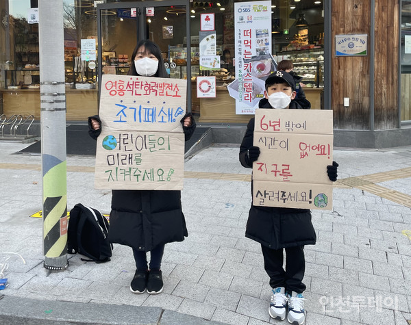 이다은 양(왼쪽)과 유지후 군이 피켓을 들고 캠페인을 하고 있다.