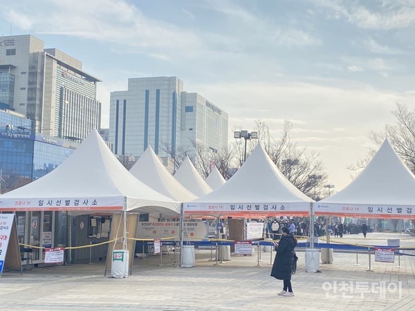 인천 남동구 예술회관 앞에 마련한 임시선별진료소.