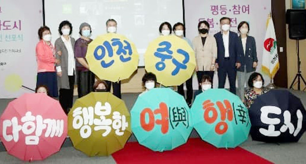인천 중구가 지난 9월 진행한 여성친화도시 온택트 비전 선포식의 모습.(사진제공 중구)