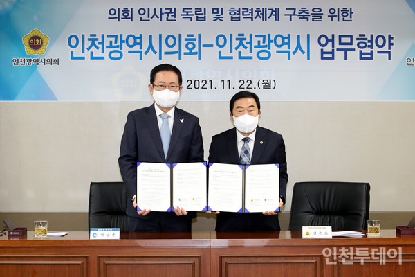 박남춘 시장과 신은호 의장이 지난해 12월 시의회에서 지방의회 인사권 독립을 위한 인사운영 업무협약을 했다.(사진제공 인천시의회)