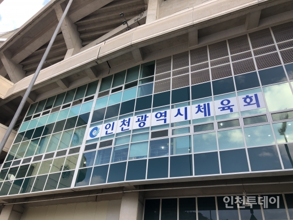 인천광역시체육회(자료사진)
