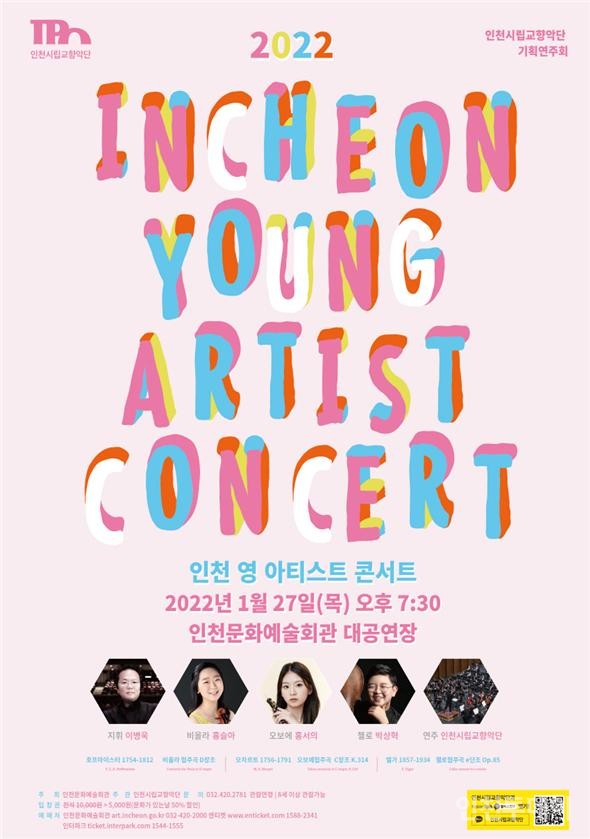 ‘2022 인천 영 아티스트 콘서트’ 포스터.(사진제공 인천시)