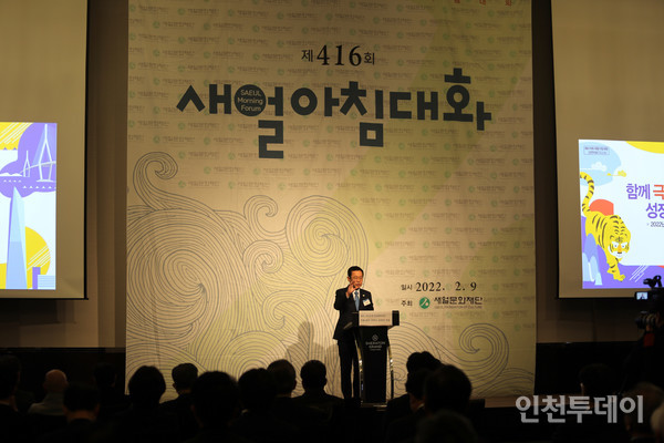 박남춘 인천시장이 새얼아침대화에서 강연하고 있다. (사진제공 새얼문화재단)
