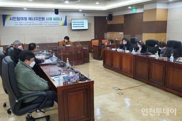 14일 오후 인천시의회 문화복지위원회 회의실에서 ‘시민참여형 에너지전환 사례 세미나’가 열렸다.
