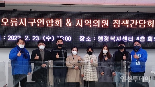 지난 23일 열린 오류지구연합회와 인천 서구의회 의원들과의 간담회 모습.(사진출처 오류지구연합회)