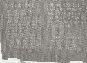 박영상 열사의 묘역에 있는 추모글.(사진제공 인천민주화운동센터)