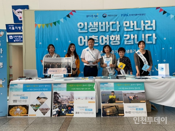 인천어촌특화지원센터가 서울역에서 인천어촌을 홍보하고 있다.(사진제공ㆍ인천시)