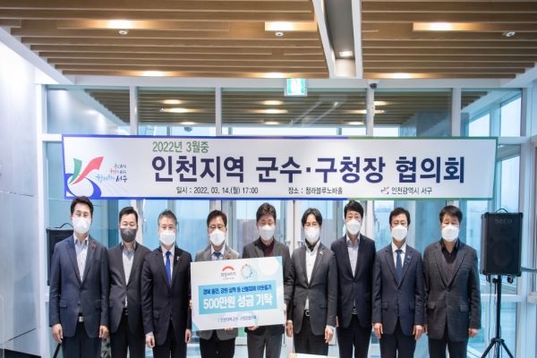인천 군수구청장협의회가 16일 산불피해 복구 성금 500만원을 기부했다. (사진제공 연수구)