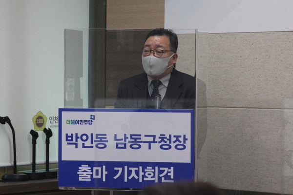 박 의원은 23일 오후 인천시의회 의원총회의실에서 기자회견을 열고 오는 6월 1일 지방선거에서 부평구청장에 도전한다고 밝혔다.