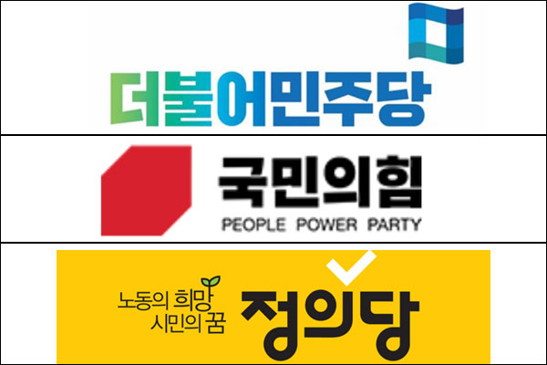 더불어민주당, 국민의힘, 정의당 로고.