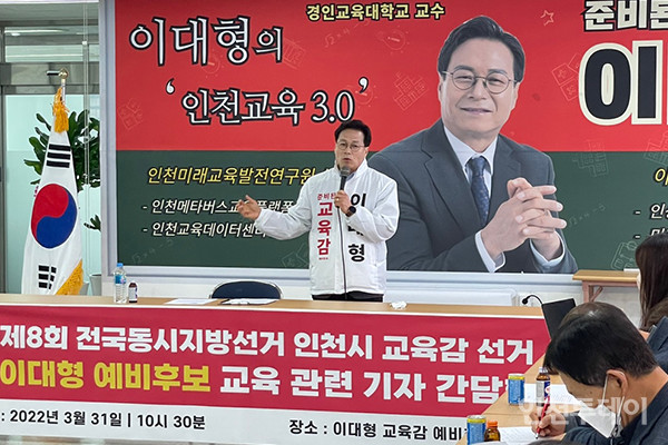이대형 예비후보는 31일 오전 후보선거사무소에서 기자간담회를 개최했다.