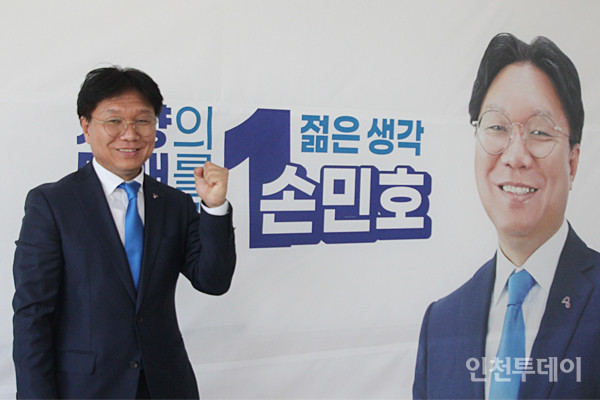 손민호 전 인천시의원.