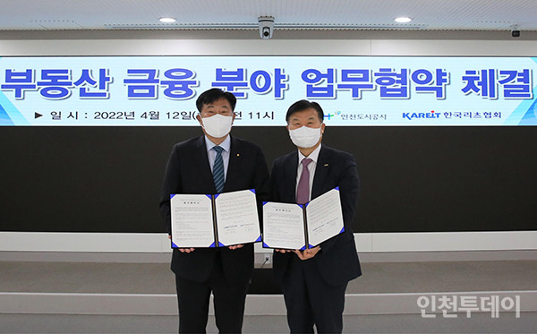iH인천도시공사가 한국리츠협회와 부동산 금융사업 활성화를 위한 업무협약을 지난 12일 했다고 13일 밝혔다.(사진제공 iH공사)