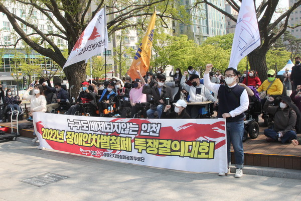 420 장애인차별철폐 인천공동투쟁단은 18일 투쟁결의대회를 열었다. 