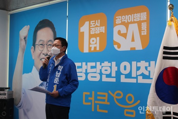 더불어민주당 박남춘 인천시장 예비후보가 발언하고 있다. (사진제공 더큰e음캠프)