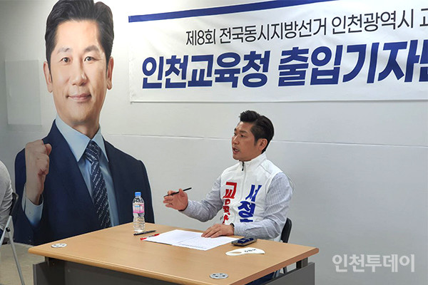 서정호 인천시교육감 예비후보는 10일 본인의 선거사무소에서 기자간담회를 개최했다.