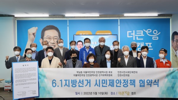 박남춘 후보 선대위는 인천시어린이집연합회와 정책 5개를 협약했다.