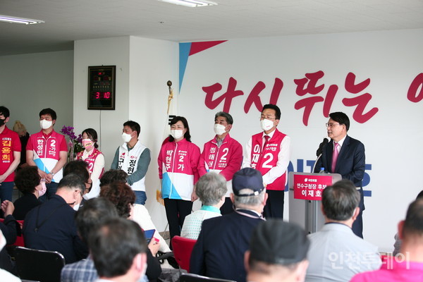 국민의힘 이재호 인천 연수구청장 후보가 연수구 청학동에 선거사무소를 개소했다.(사진제공 이재호 후보 선거캠프)