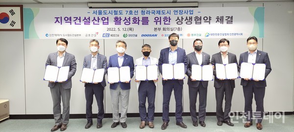 인천 건설산업 활성화를 위한 상생협약 체결(사진제공 인천시)