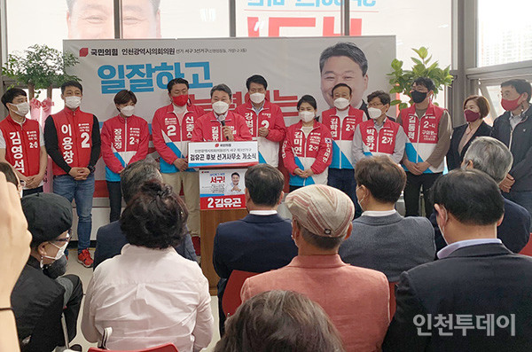 지난 13일 국민의힘 인천시의원 서구3선거구 김유곤 후보가 선거사무소 개소식을 진행했다.(사진제공 선거캠프)