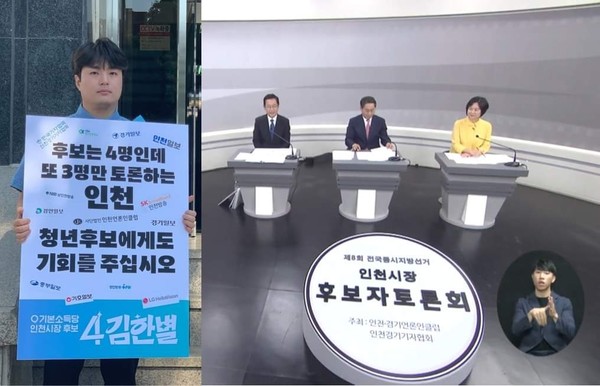 선관위가 주관하는 TV토론에 청년후보 참여를 촉구하고 있다. (사진출처 김한별 후보 페이스북)