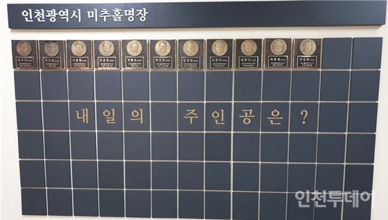 인천지하철 인천시청역에 마련된 ‘명장의 전당’.(사진제공 인천시)