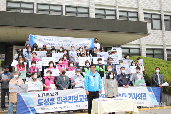 도성훈 인천교육감 후보가 19일 인천교육청 앞에서 진행된 추대 기자회견에 참석했다.