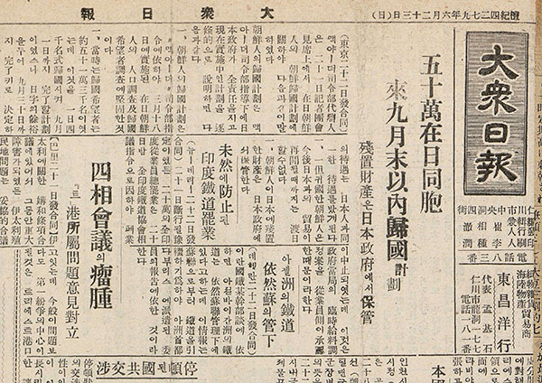 대중일보 1946년 6월 23일자 신문 일부.(출처 국립중앙도서관)