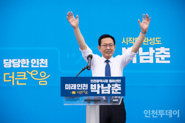 더불어민주당 박남춘 인천시장 예비후보. (사진제공 더큰e음 캠프)