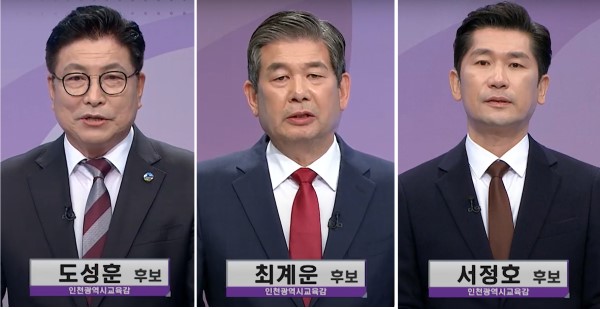 왼쪽부터 도성훈, 최계운, 서정호 인천시교육감 후보.