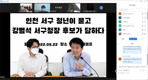 지난 22일 국민의힘 강범석 인천 서구청장 후보가 청년들과 진행한 온오프라인 간담회 모습.(사진제공 선거캠프)