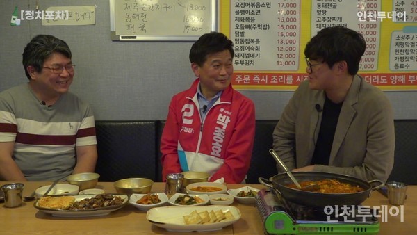 인천투데이는 박종효 후보 정치포차를 지난 5월 15일 남동구 소재 ‘막끌리네'에서 진행했다.