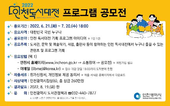 2022 인천 독서대전 포스터.(사진제공 인천시)