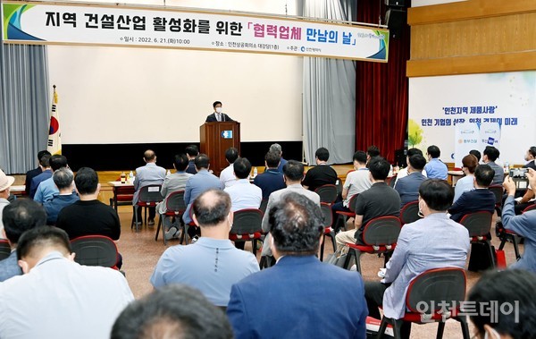 인천시는 21일 인천상공회의소에서 지역 건설산업 활성화를 위한 '협력업체 만남의 날'을 개최했다.(사진제공 인천시)