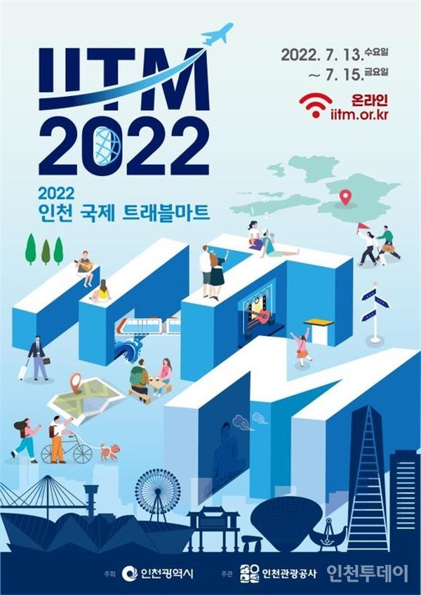 ‘2022 인천 국제 트래블마트(2022IITM)’ 포스터.(사진제공 인천시)