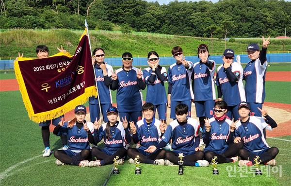 인천시체육회 소프트볼팀이 대한야구협회 주최 ‘2022 회장기 전국소프트볼대회’에서 우승을 차지했다.(사진제공 인천시체육회)