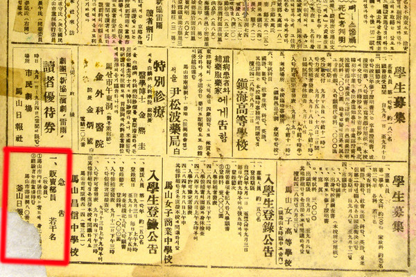 1951년 9월 2일자 마산일보에 실린 부산일보 마산총국 직원 모집 광고.(출처 국립중앙도서관)