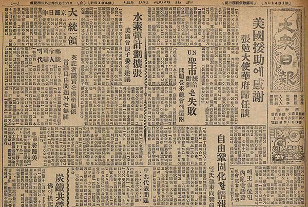 대중일보가 발행을 중단하기 전인 1950년 6월 16일자 신문 갈무리.(출처 국립중앙도서관)