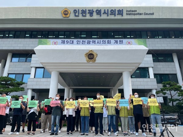 인천공공의료포럼이 인천시의회 앞에서 김유곤 인천시의원의 '인천의료원 폐쇄' 발언에 대한 규탄 기자회견을 진행했다.