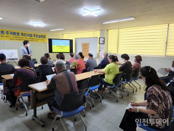 인천 남동구가 남촌동 원도심 주거환경개선사업을 위한 주민설명회를 개최했다. (사진제공 남동구)