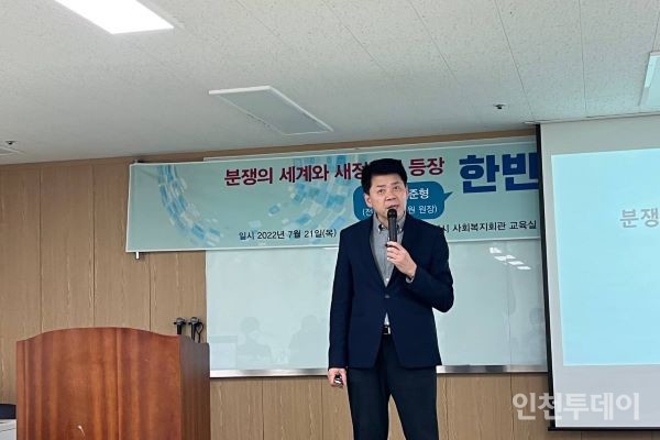 지난 21일 김준형 교수가 인천사회복지관에서 '한반도 평화해법' 강연을 진행중이다.