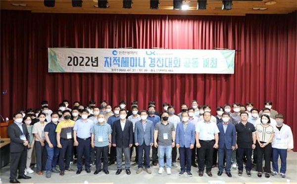 2022년 인천시ㆍ한국국토정보공사 인천본부 공동주관 지적세미나 경진대회.