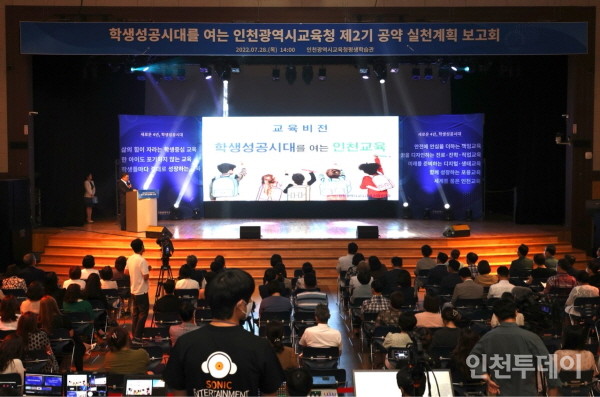 인천시교육청은 28일 ‘학생성공시대를 여는 도성훈 교육감 제2기 준비위원회(위원장 류석형)’가 공약실천계획 보고회를 개최했다고 밝혔다