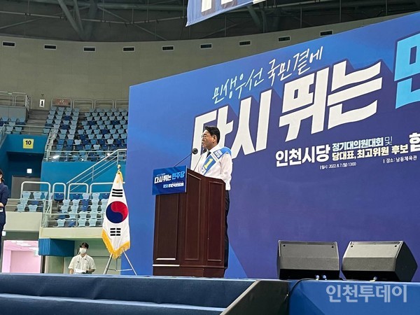 김교흥 민주당 인천시당위원장이 인천시당위원장 당선 수락 연설을 하고 있다.