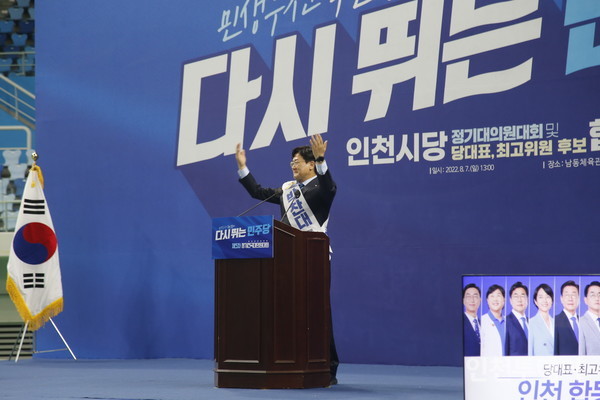 박찬대 의원이 민주당 전당대회 인천순회경선 최고위원 후보 합동연설회에서 지지를 호소하고 있다.