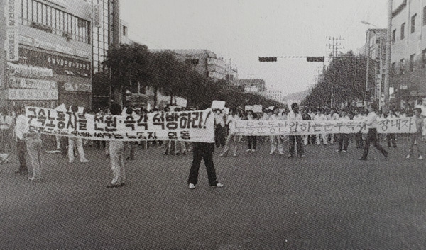 1986년 인천 5.3민주항쟁 이후 답동성당 인근에서 가두시위를 벌이는 노동자들.(자료출처 인천민주화운동센터)