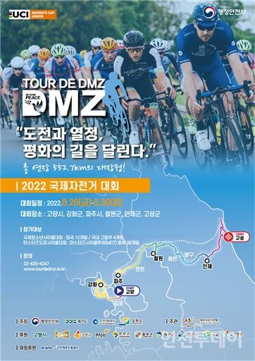 ‘뚜르 드 디엠지 2022 국제자전거대회’ 포스터.(사진제공 인천시)